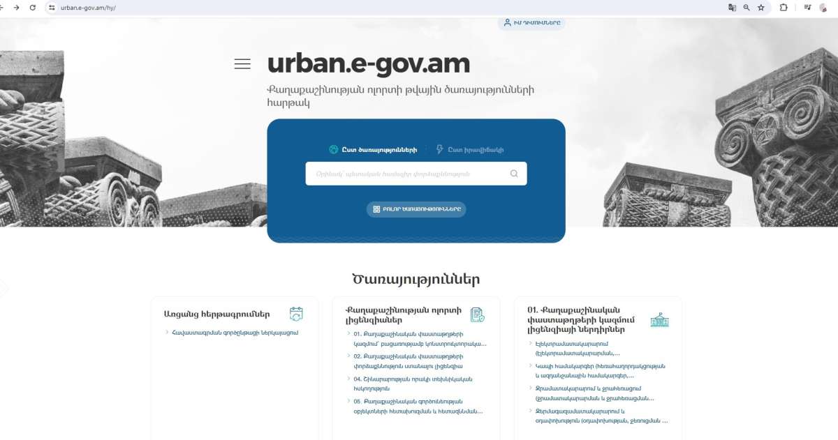 Շուրջ 200 մասնագետ հավաստագրվել է urban.e-gov.am հարթակի միջոցով