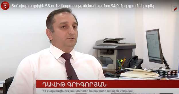 Հունվար-ապրիլին ՀՀ-ում շինարարության ծավալը մոտ 94.9 մլրդ դրամ է կազմել (19.06.2023)