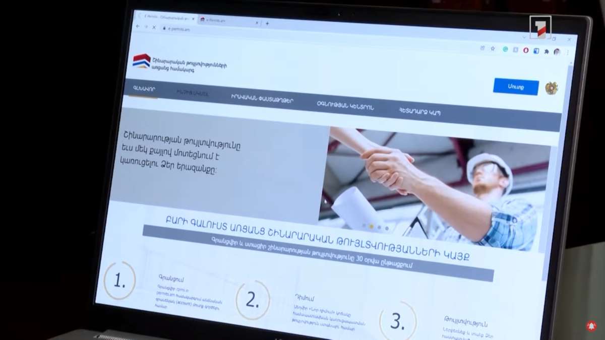 Առաջիկայում e-Permits համակարգը կներդրվի Հայաստանի չորս մարզում