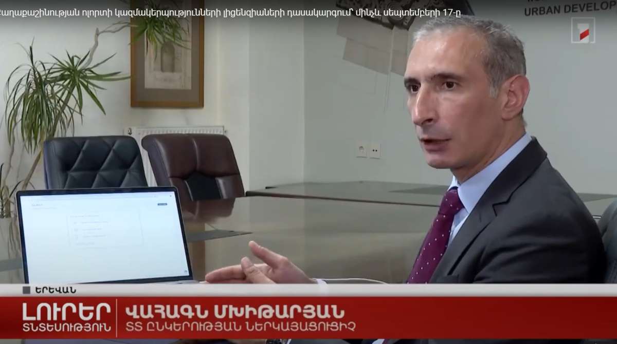 Քաղաքաշինության ոլորտի կազմակերպությունների լիցենզիաների դասակարգում՝ մինչև սեպտեմբերի 17-ը
