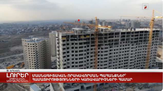 Մասնագիտական որակավորման պահանջներ՝ շենքերի կառավարիչների համար (21.10.2023թ.)