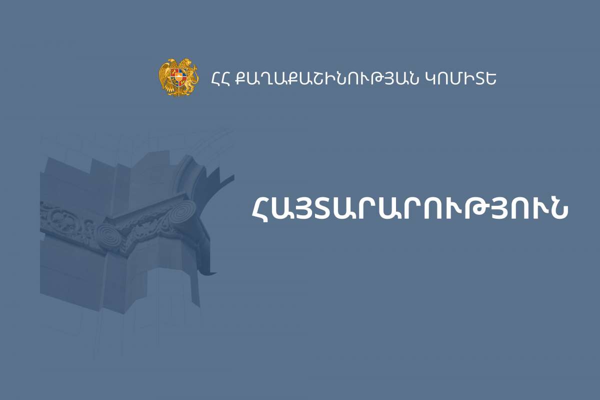 Անընդունելի է օրենսդրությամբ չնախատեսված վճարների վերաբերյալ կառուցապատողի պահանջը հանրային ծառայողներին 