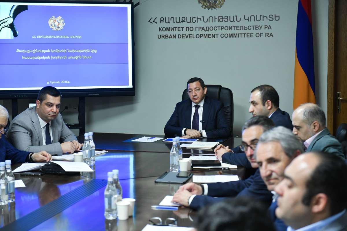 Կայացել է Քաղաքաշինության կոմիտեի նախագահին կից հասարակական խորհրդի առաջին նիստը